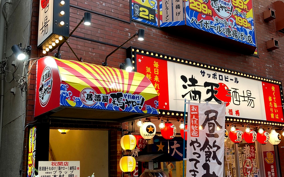 【東京都】それゆけ！鶏ヤロー！練馬店