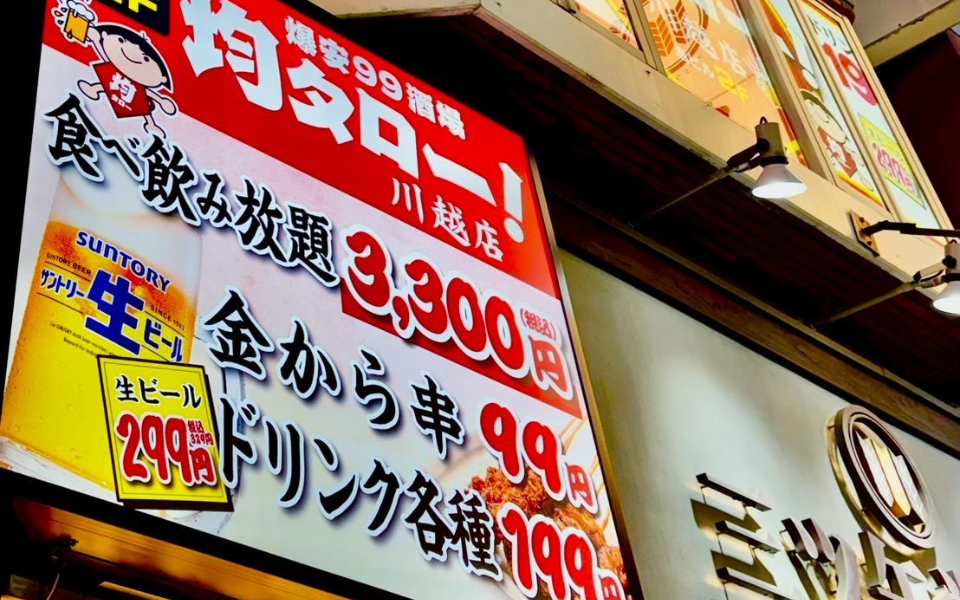 【埼玉県】コスパ系居酒屋 均タロー 川越店