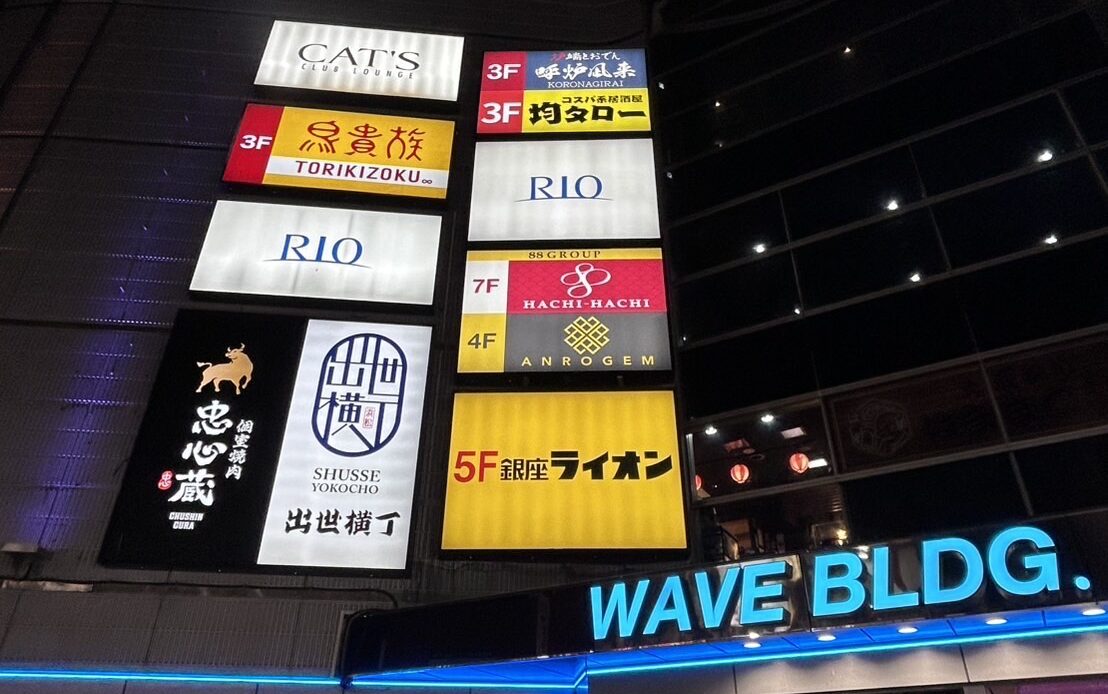 【東京都】均タロー浜松店