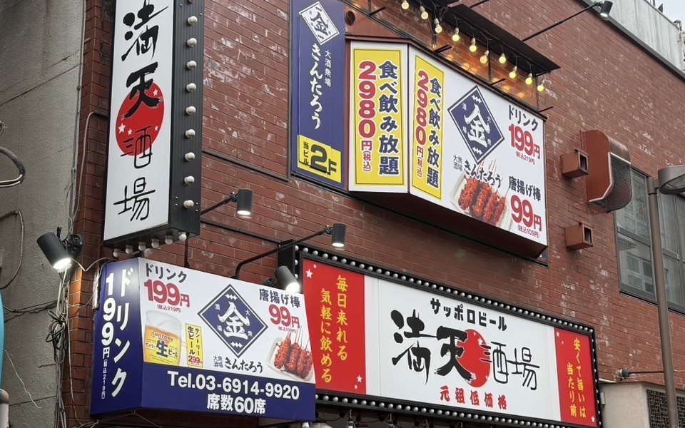 【東京都】きんたろう練馬店
