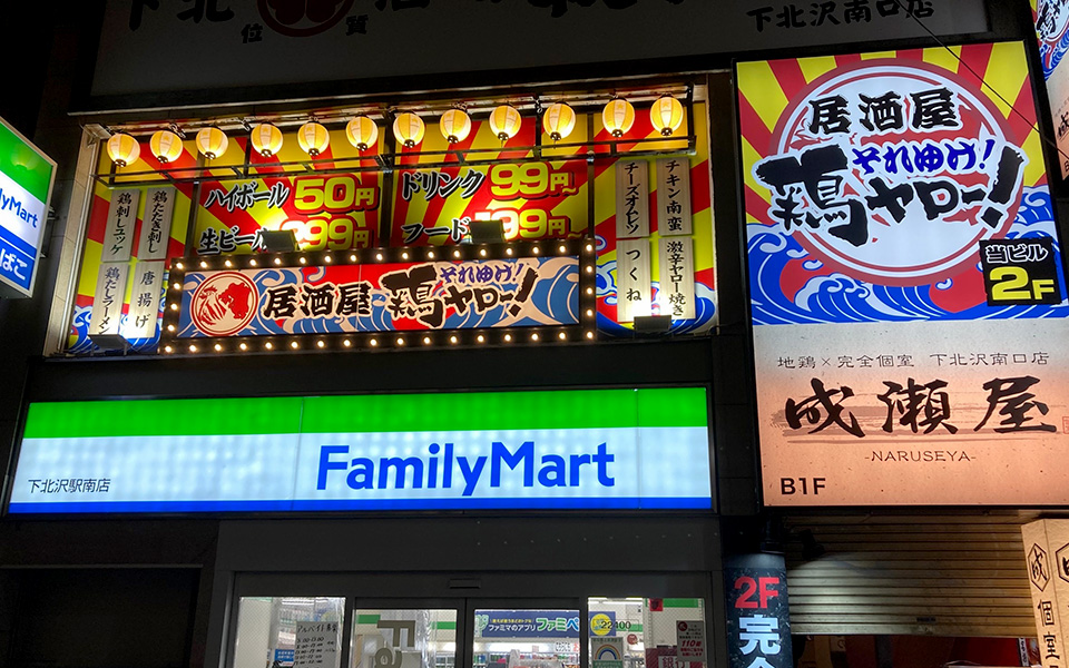 【東京都】それゆけ！鶏ヤロー！下北沢店