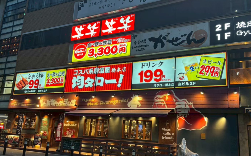 【神奈川県】コスパ系居酒屋 均タロー 橋本店