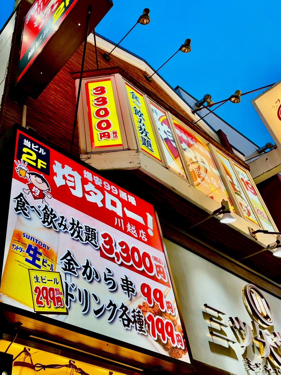 【埼玉県】コスパ系居酒屋 均タロー 川越店